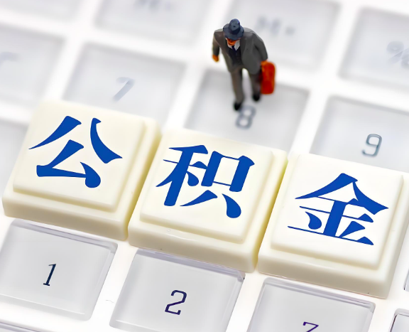 咸宁地区申请租房公积金代办需要哪些材料。